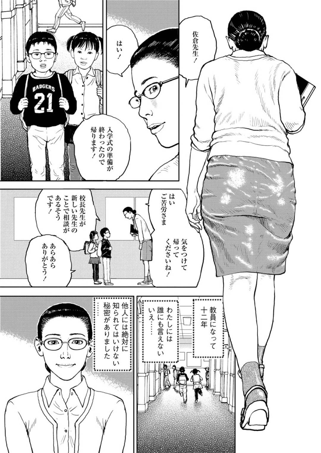 エロ漫画】放課後の教室でオナニーしているところを同僚に見られてしまった熟女教師。秘密を知られてしまった彼女は彼と秘密の関係になろうと、体育倉庫に彼を連れ込んでは生挿入中出しセックスしてしまう！  | 絶望漫画館-エロ漫画・無料同人誌-